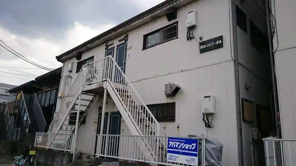 芝さくらコーポ 外観