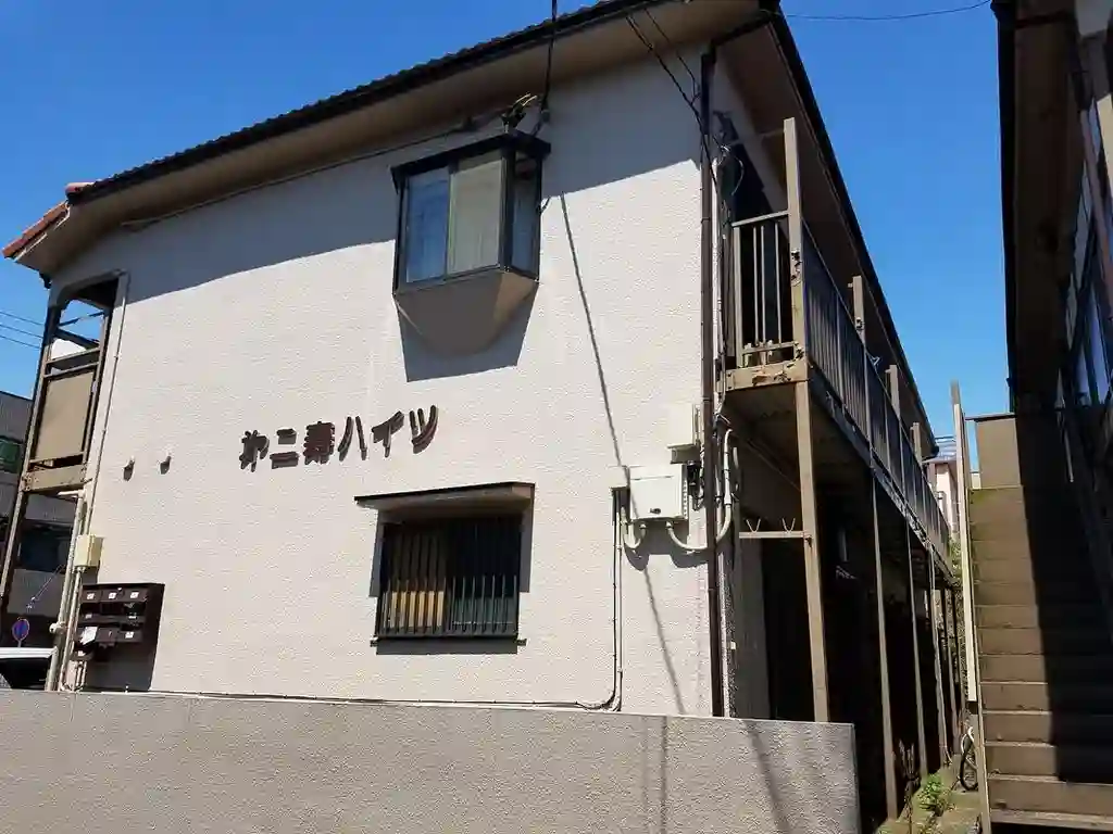 第2寿ハイツ 外観
