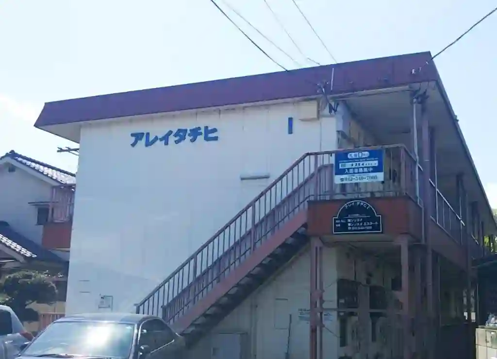 アレイタチヒ 外観