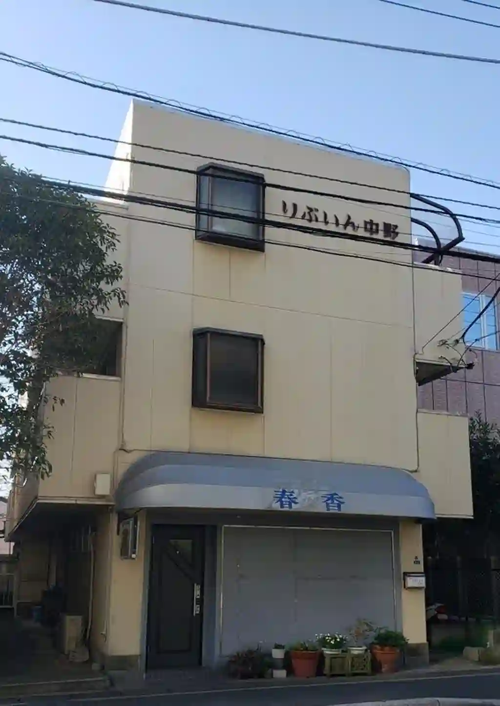 りぶいん中野 外観