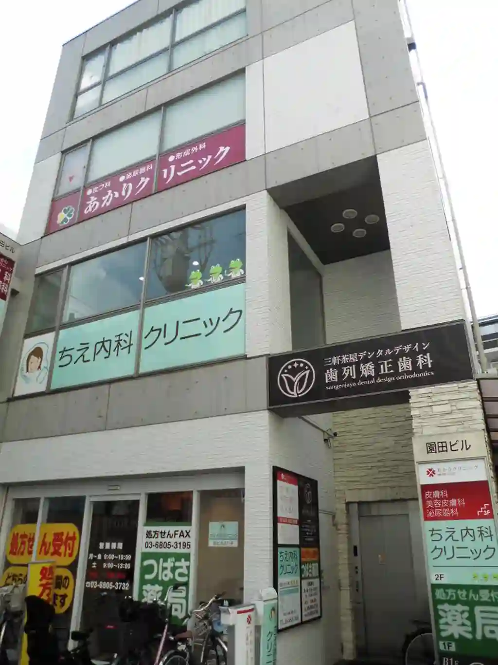 園田ビル 外観