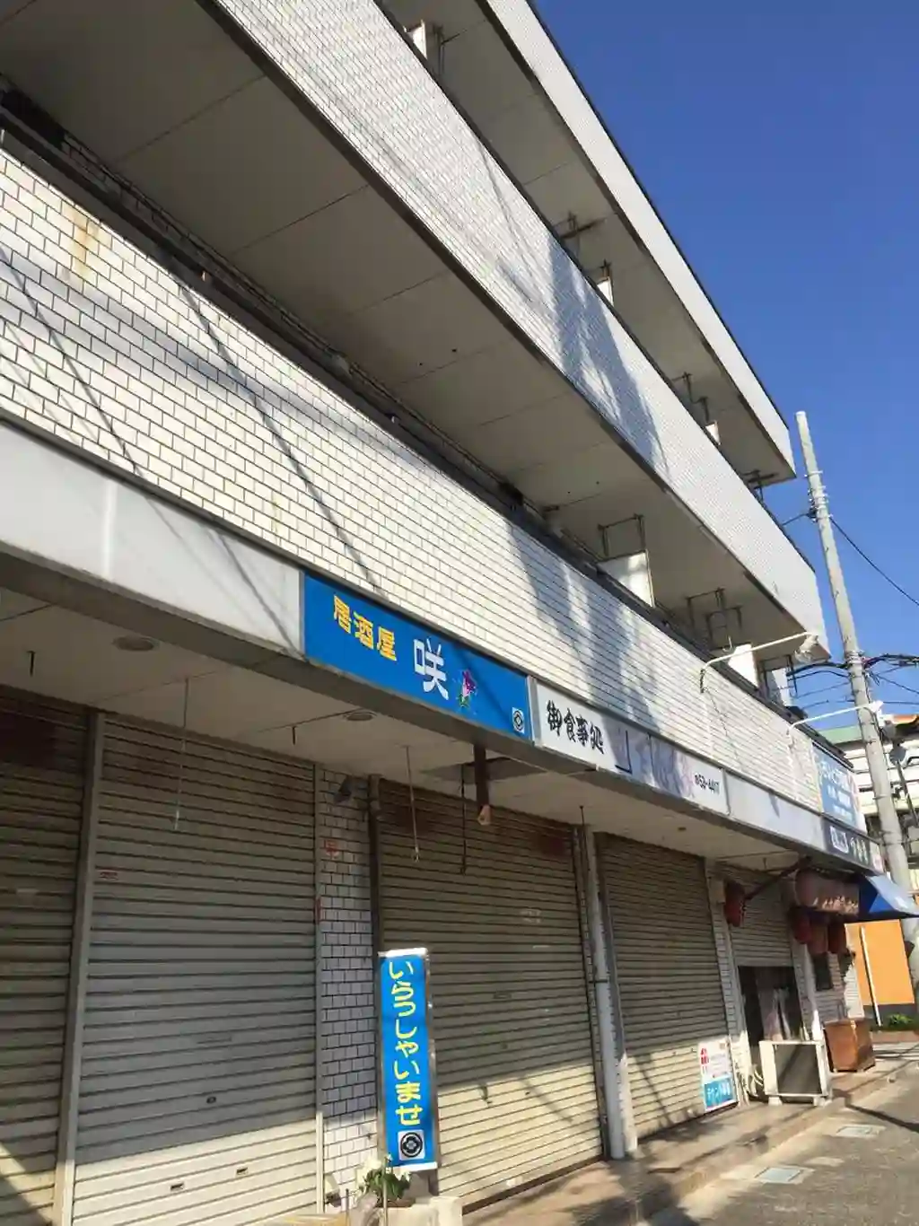 東家ビル 外観
