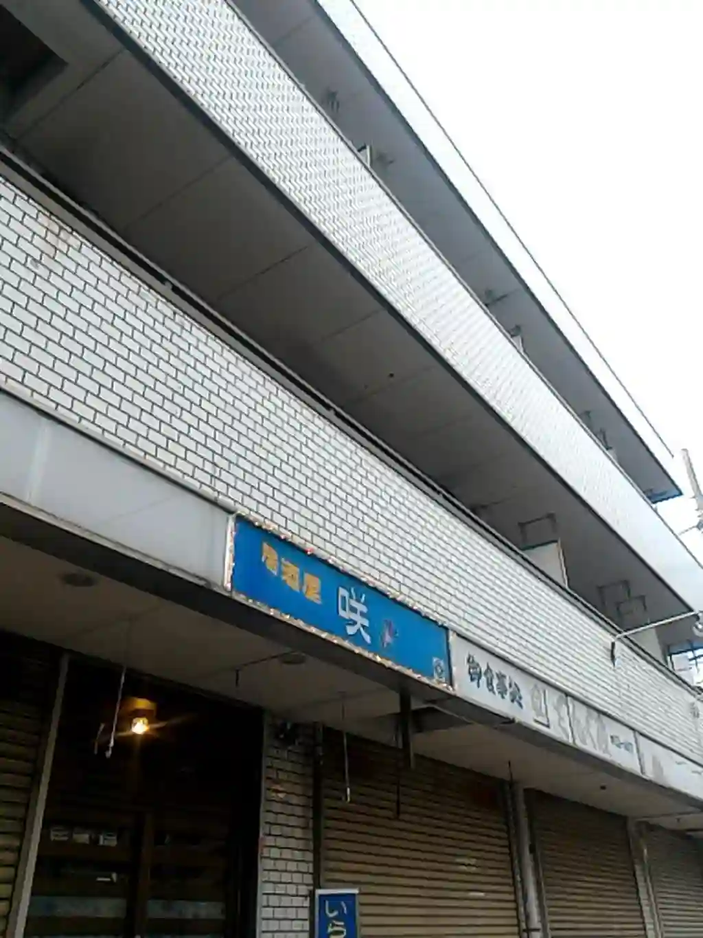 東家ビル 外観