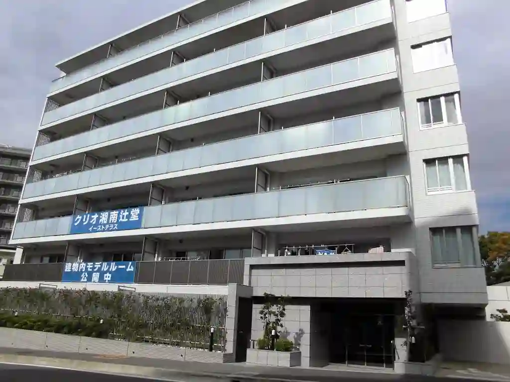 クリオ湘南辻堂イーストテラス 外観