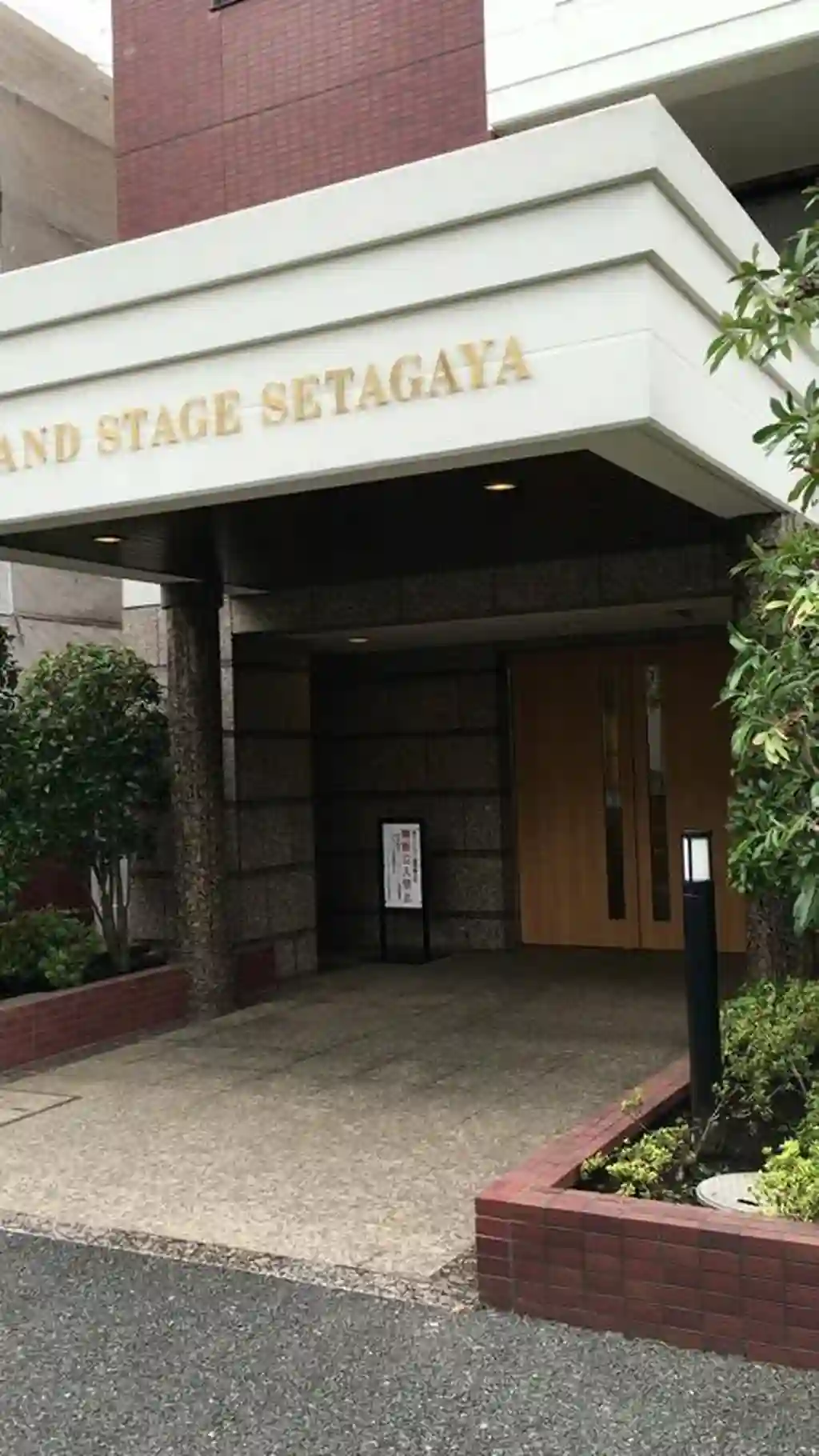 グランドステージ世田谷 外観