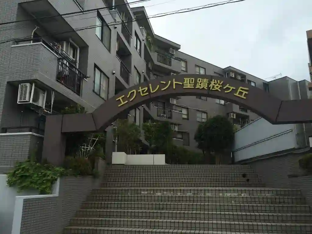 エクセレント聖蹟桜ヶ丘 外観