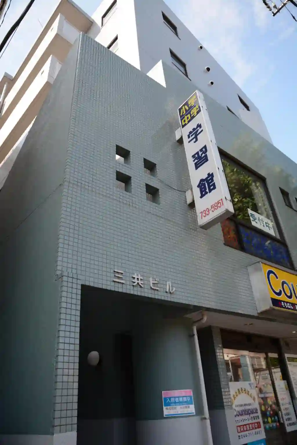 三共ビル 外観
