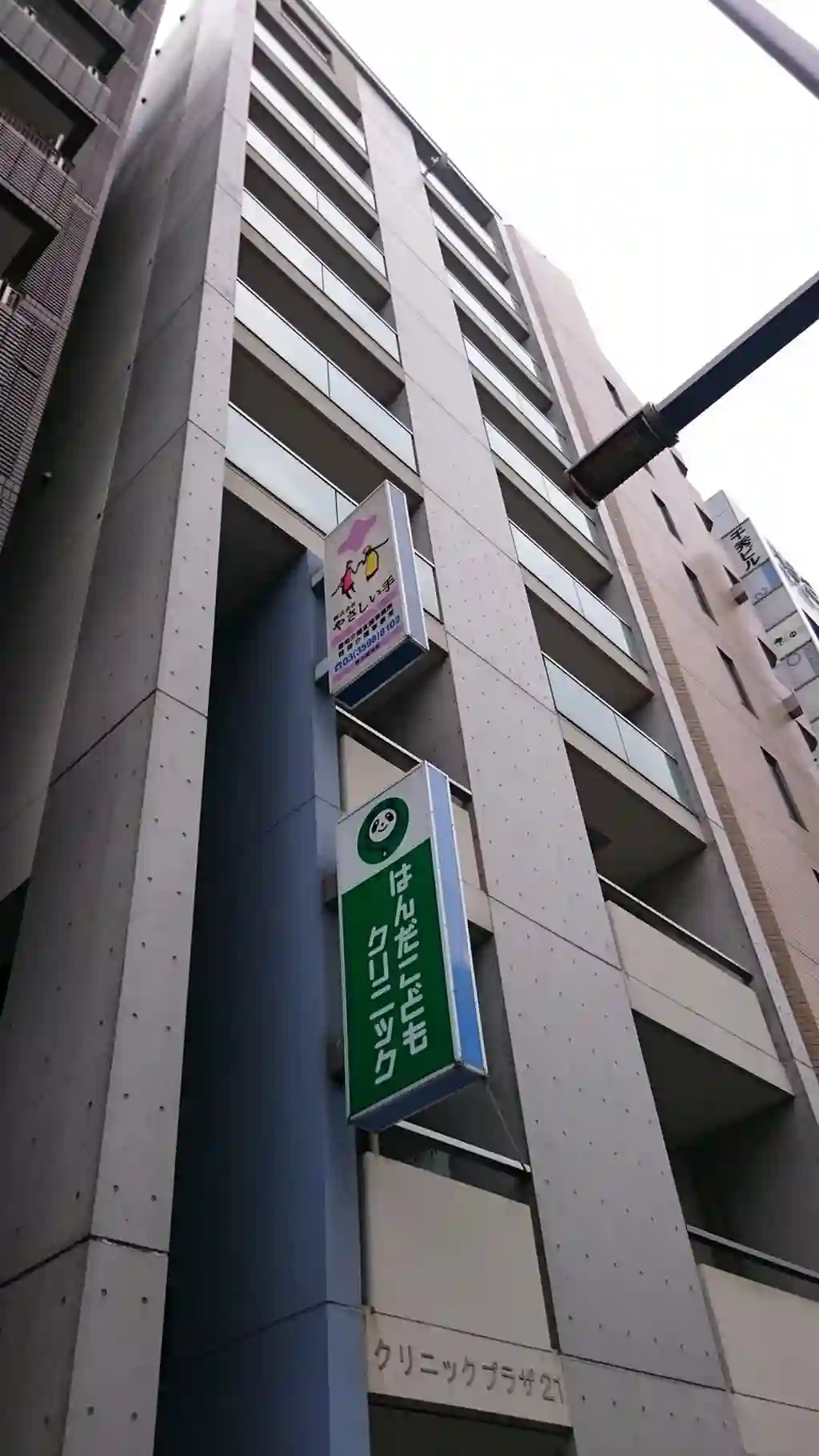 クリニックプラザ21 外観