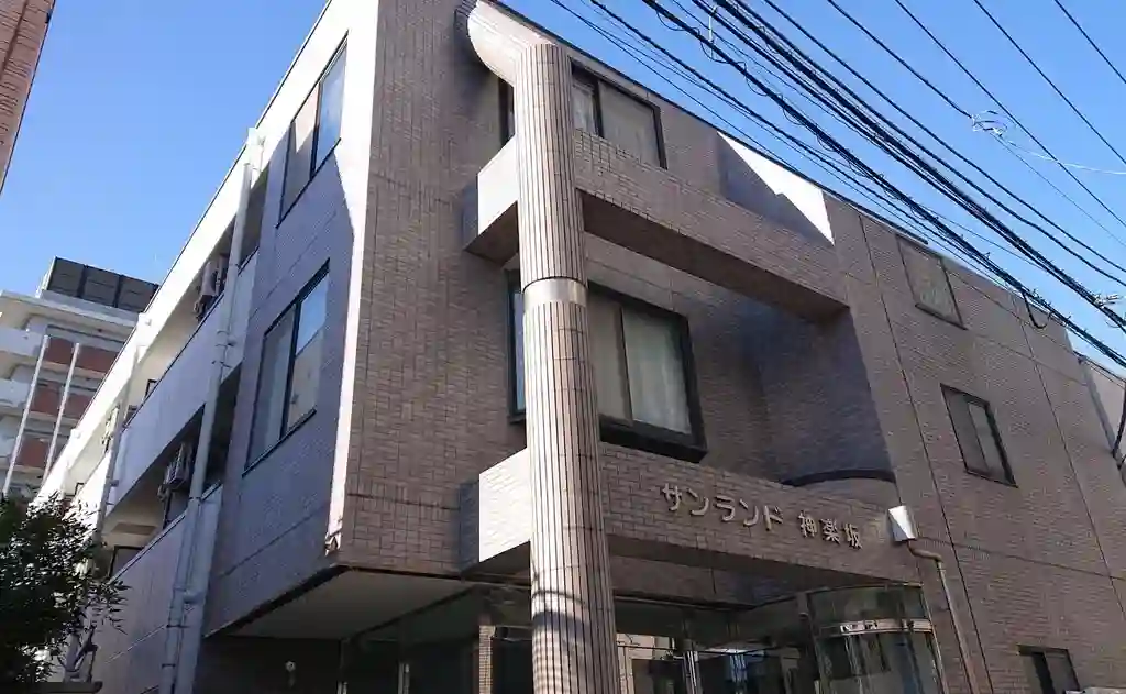 サンランド神楽坂 外観