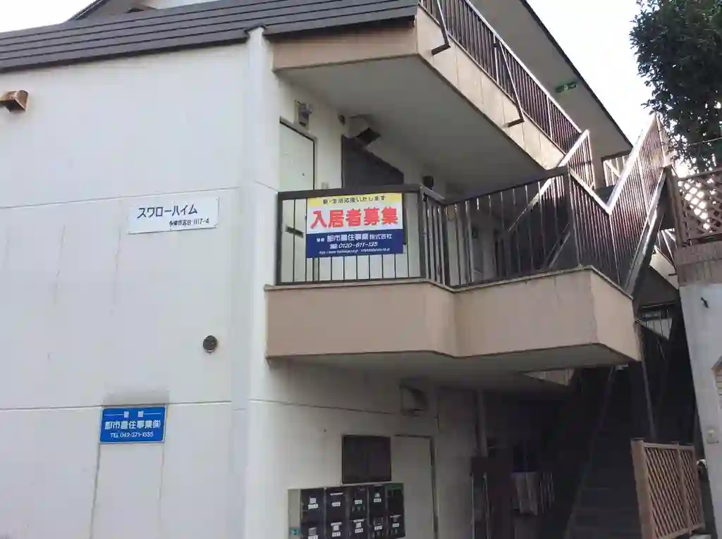 スワローハイム 外観