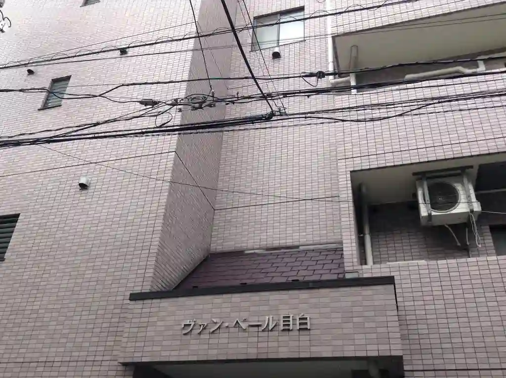 ヴァン・ベール目白 外観