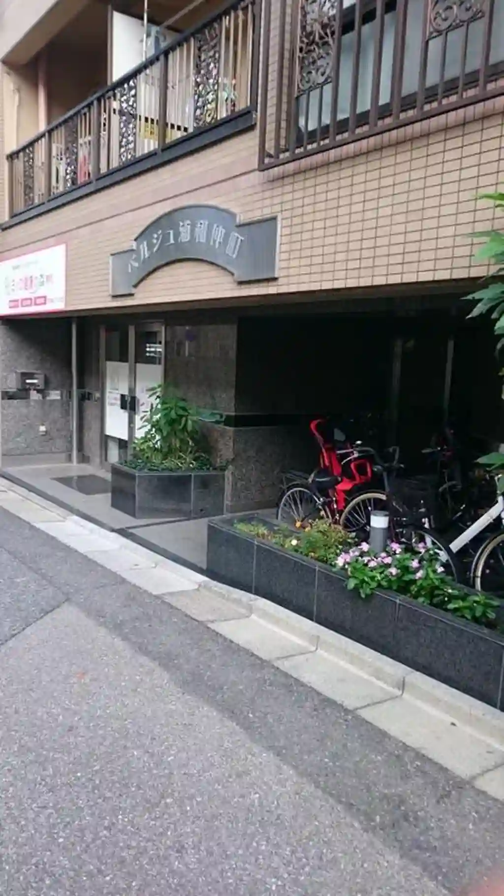 ベルジュ浦和仲町 外観