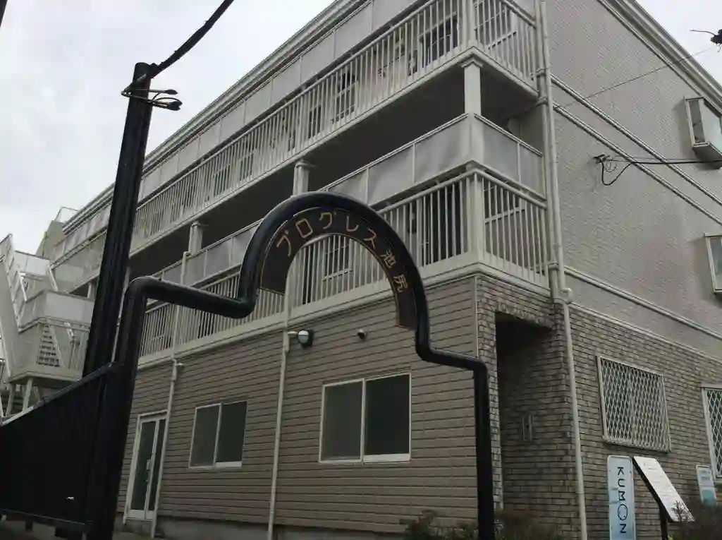 プログレス池尻 外観