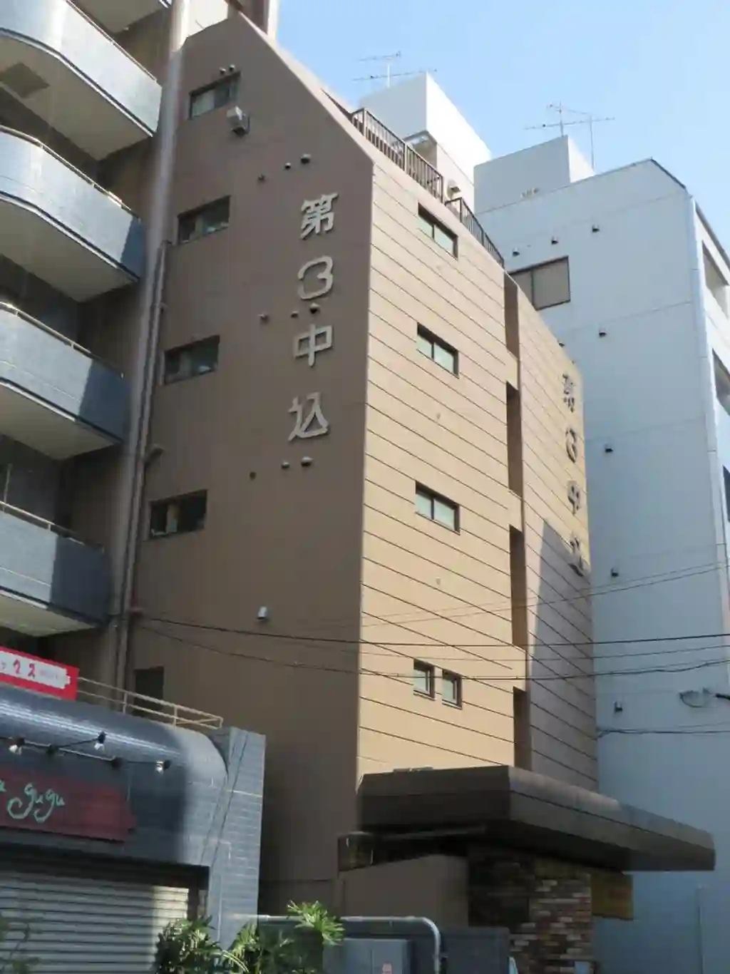 第3中込マンション 外観