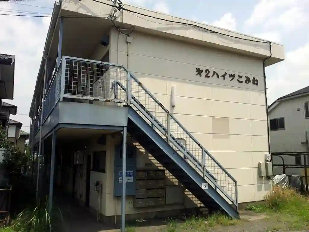 第2ハイツこみね 外観