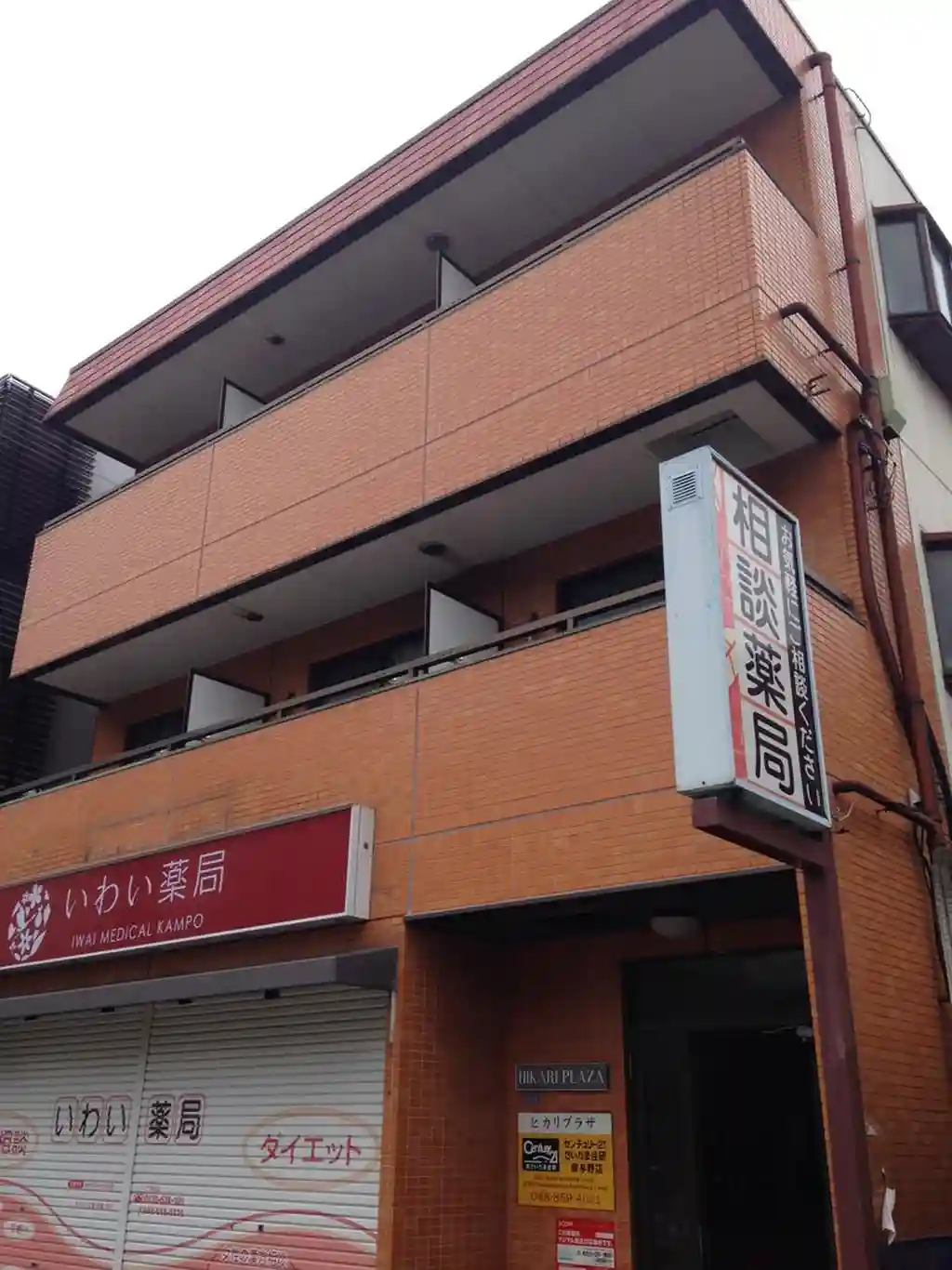 光プラザ 外観