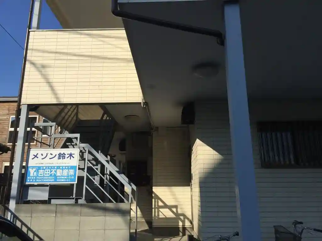 メゾン鈴木 外観