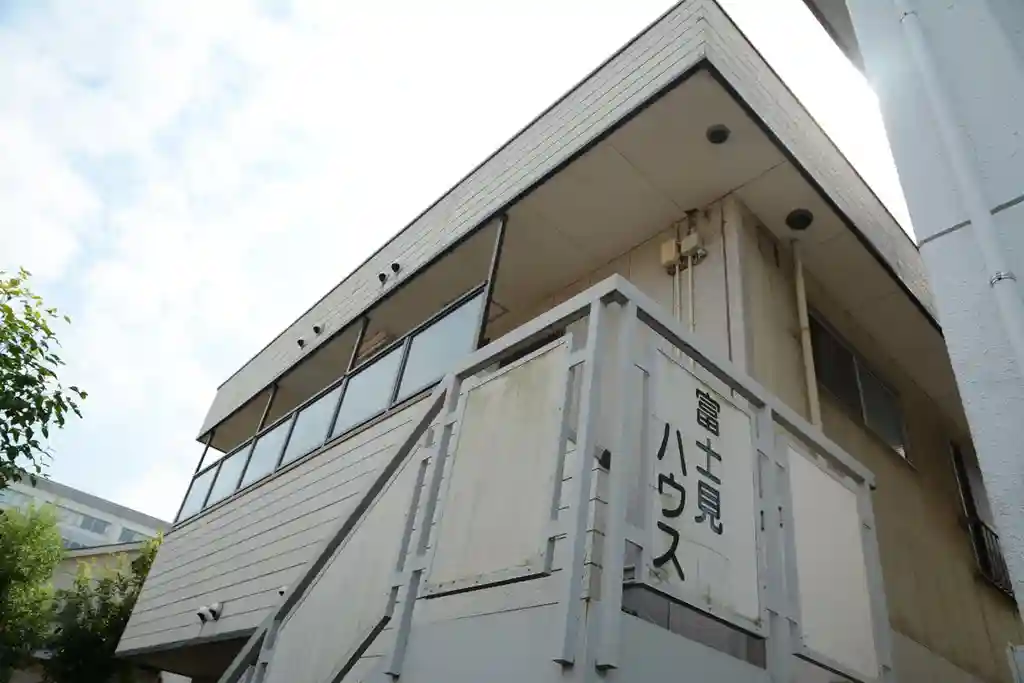 富士見ハウス 外観