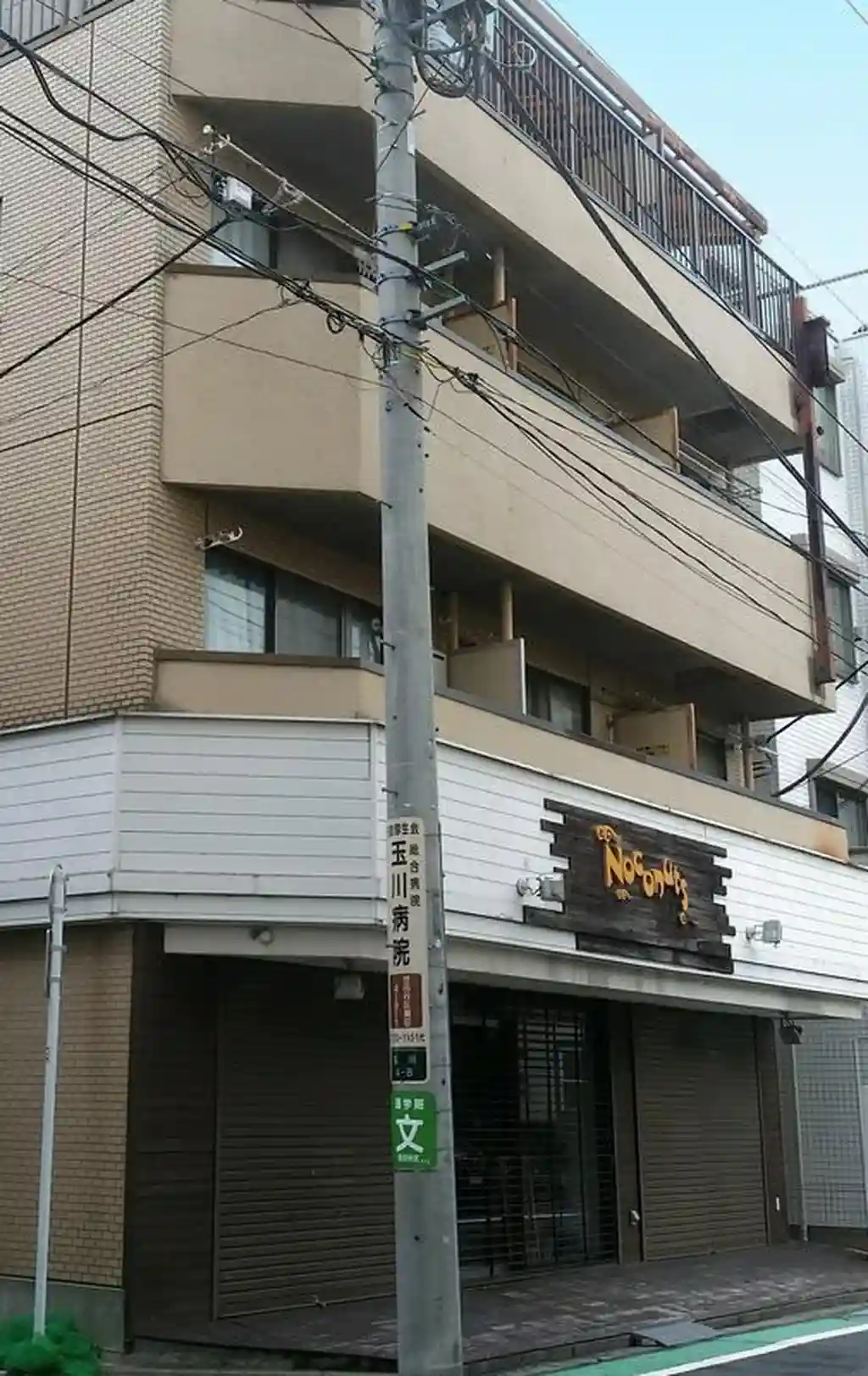 アズマ二子コーポ 外観
