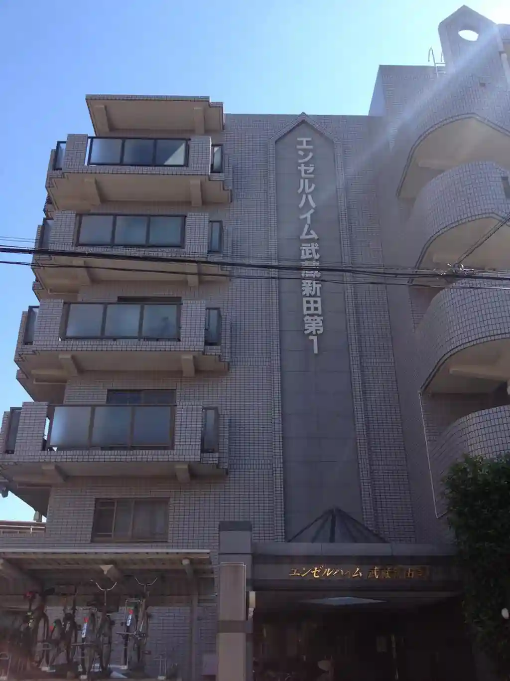 エンゼルハイム武蔵新田第1 外観
