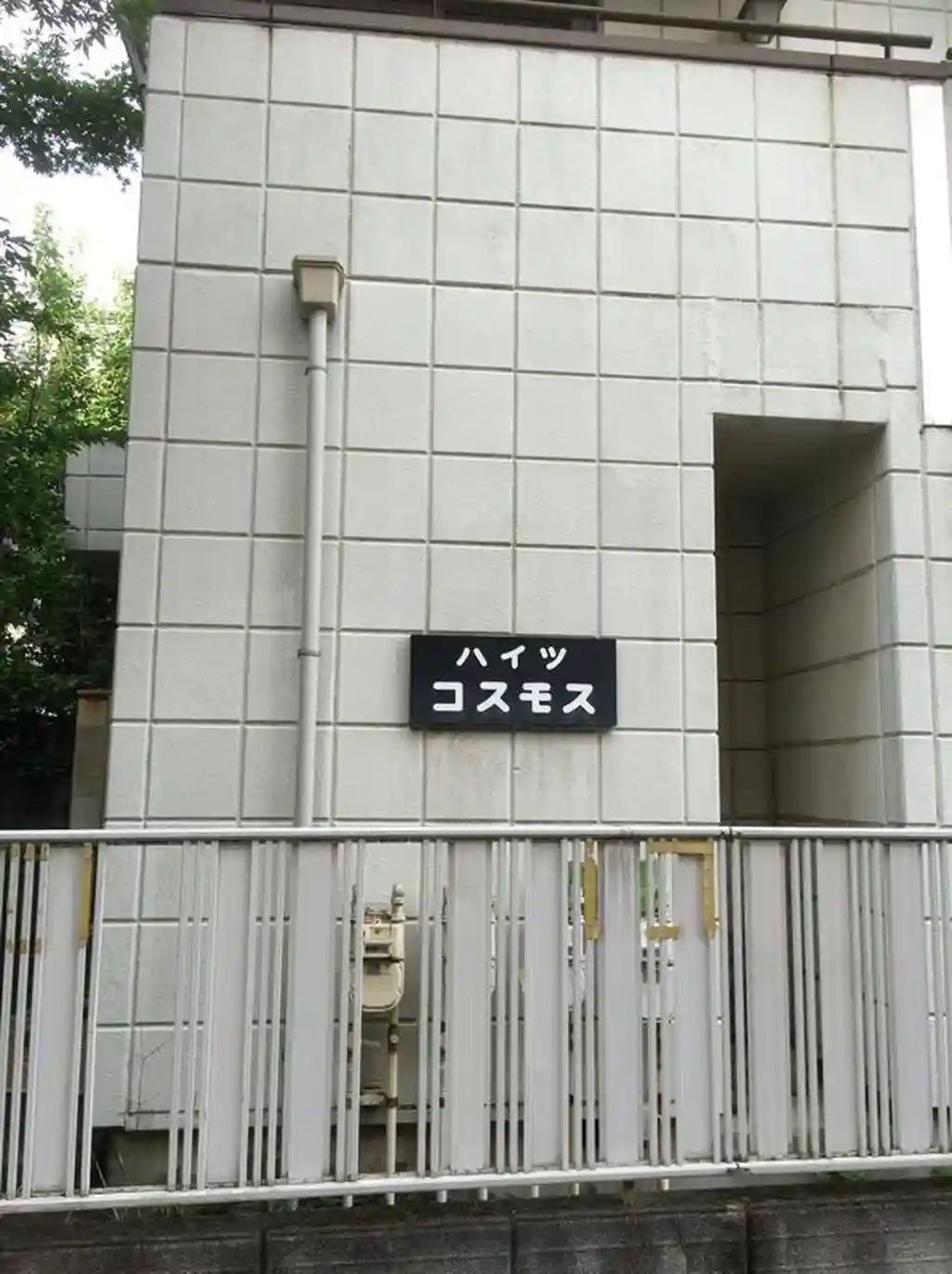 ハイツコスモス 外観