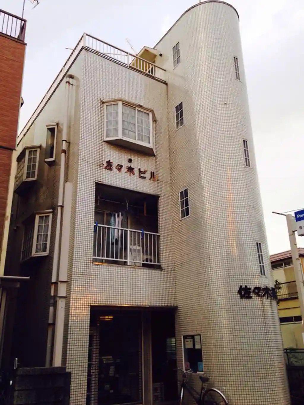 佐々木ビル 外観