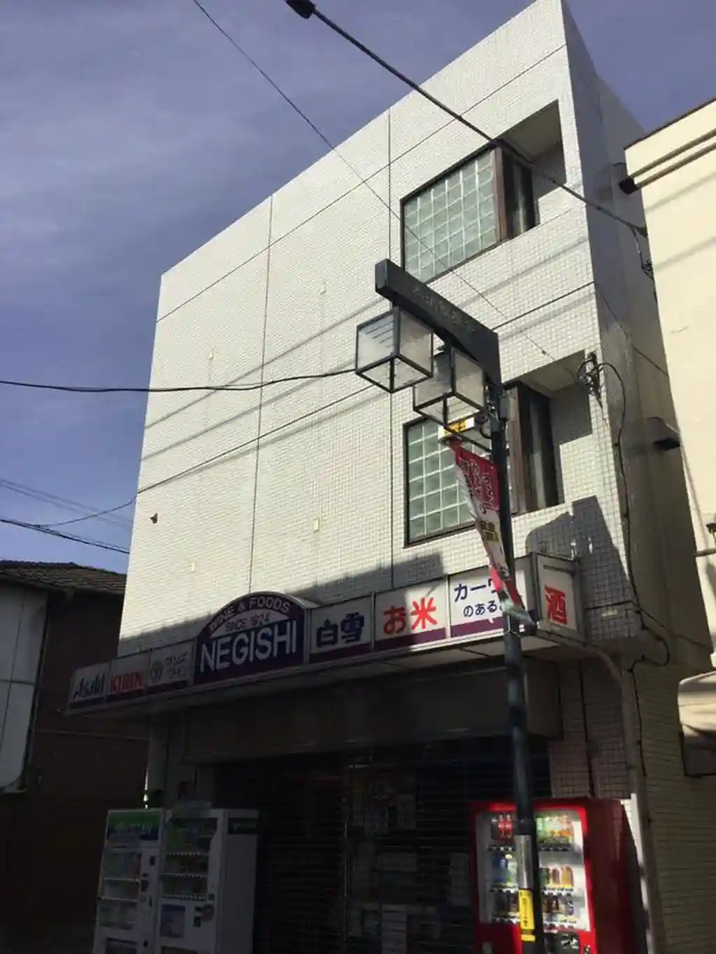 根岸ビル 外観