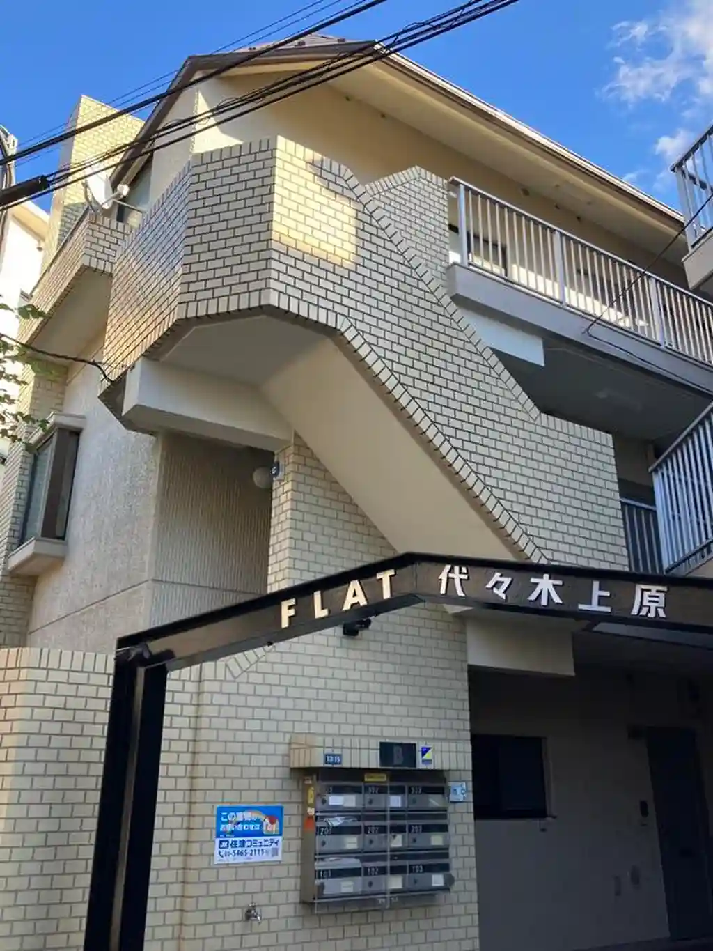 フラット代々木上原B 外観
