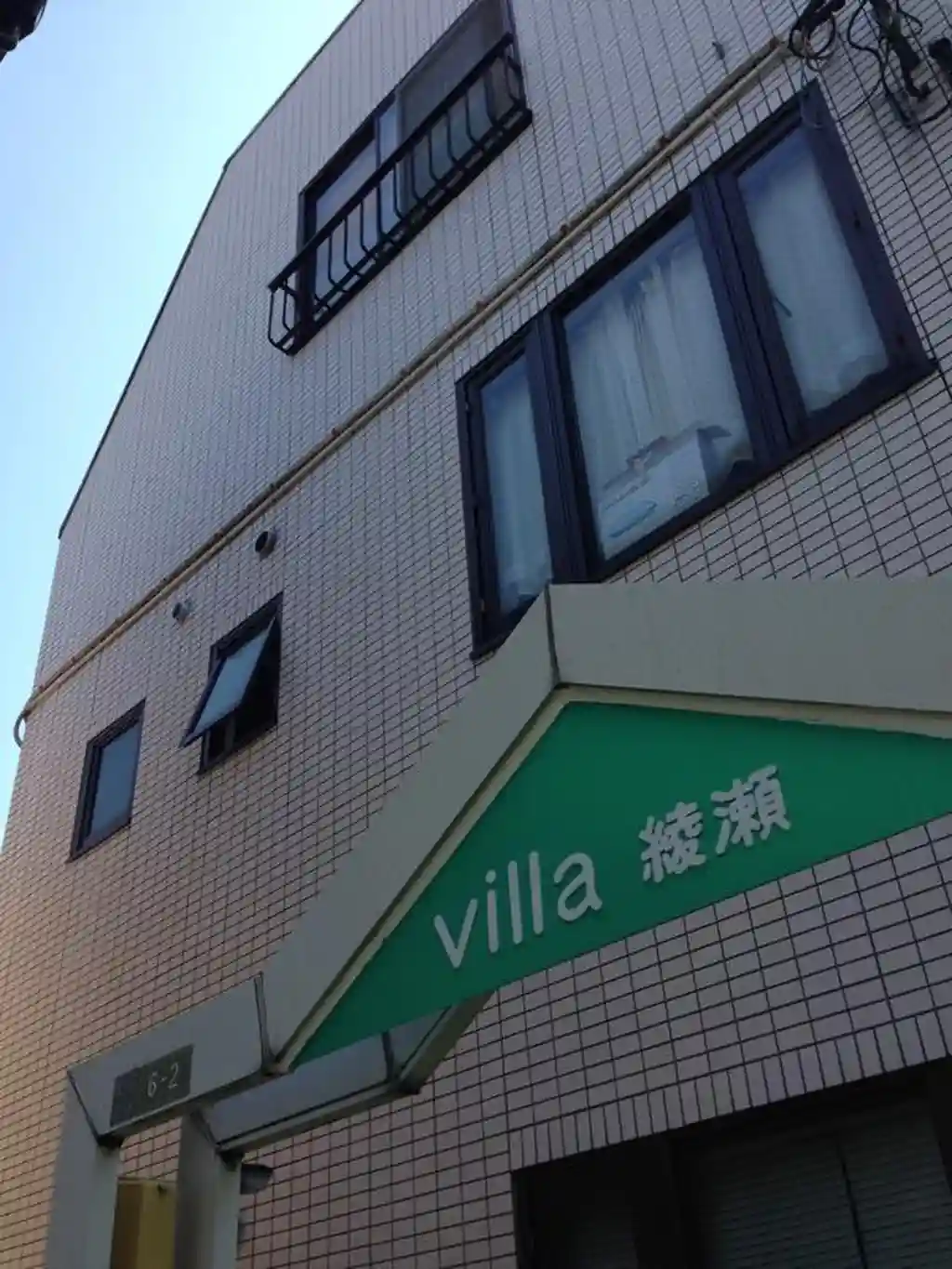 ビラ綾瀬 外観