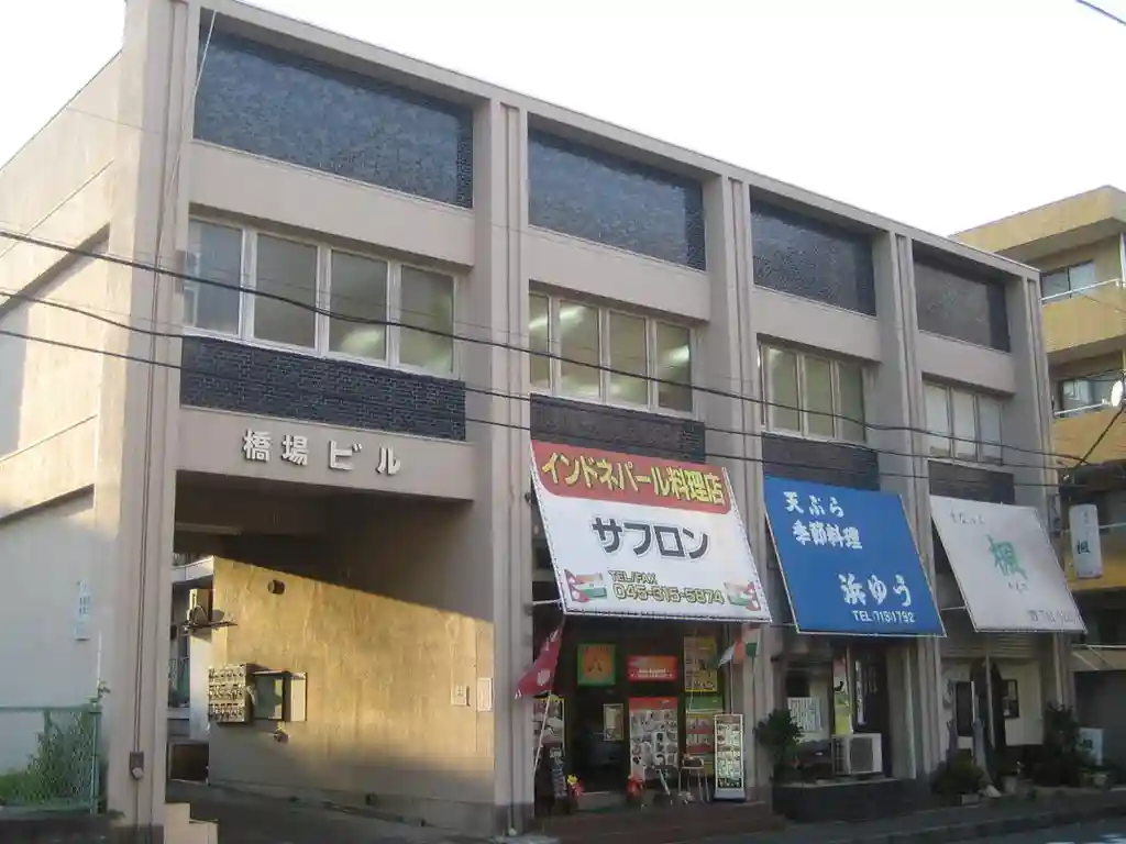 橋場ビル 外観
