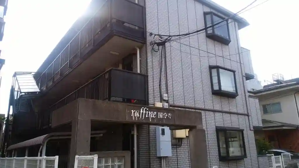 ラフィーネ国分寺 外観