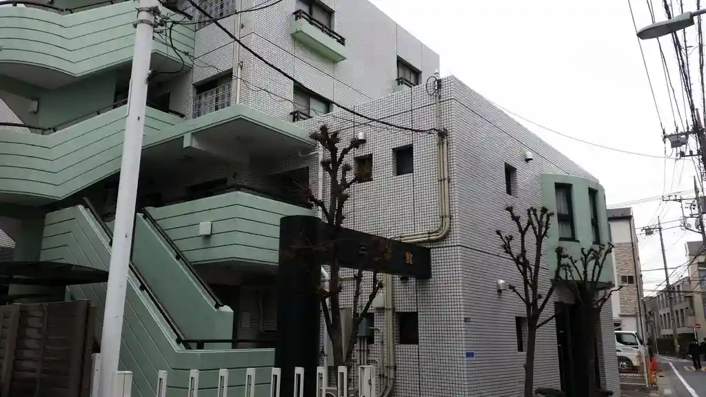 三番館 外観