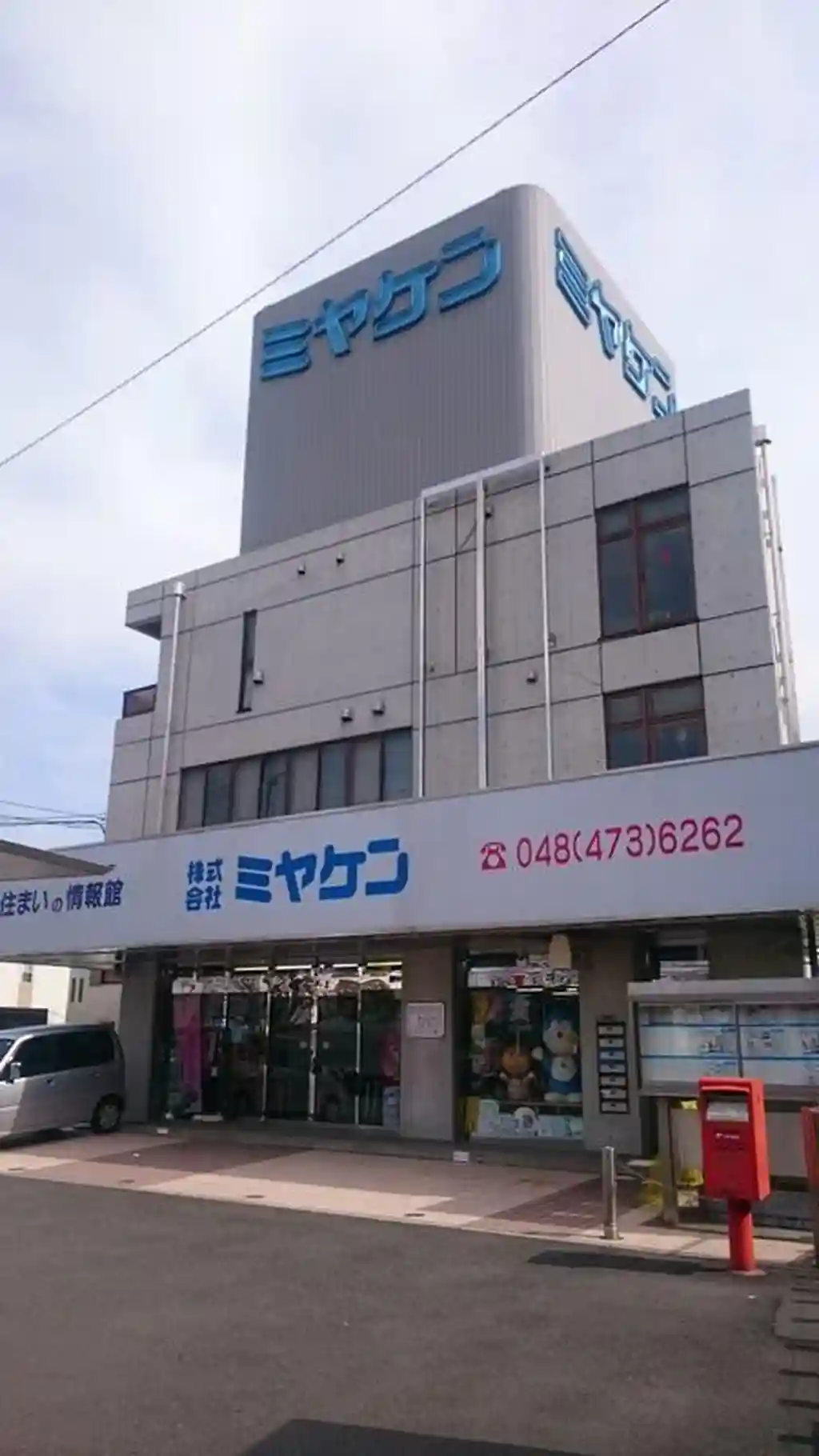 ミヤケンビル 外観
