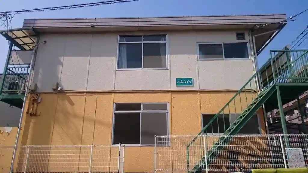 大木ハイツ 外観