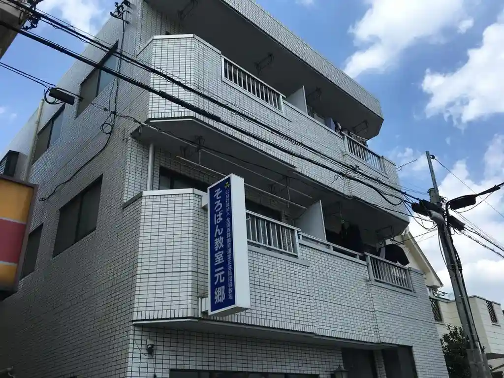 元郷サンハイツ 外観