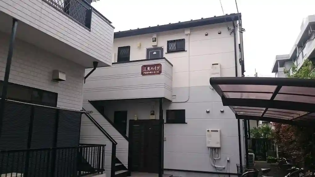 三光ハイツ 外観