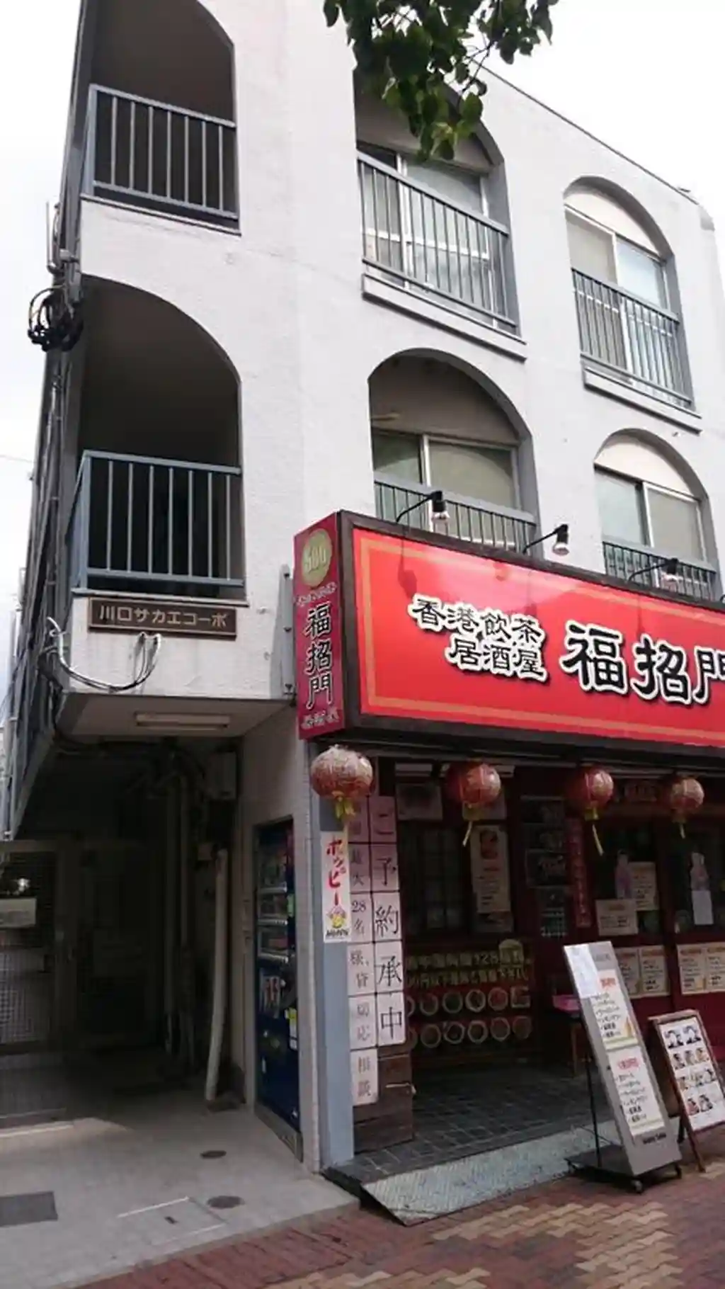 サカエコーポ 外観