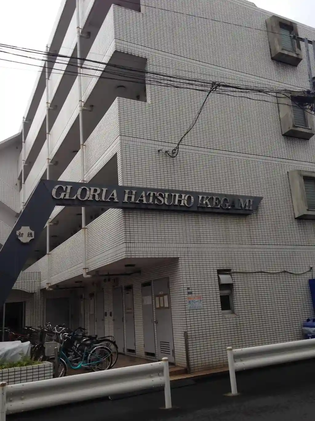 グローリア初穂池上 外観