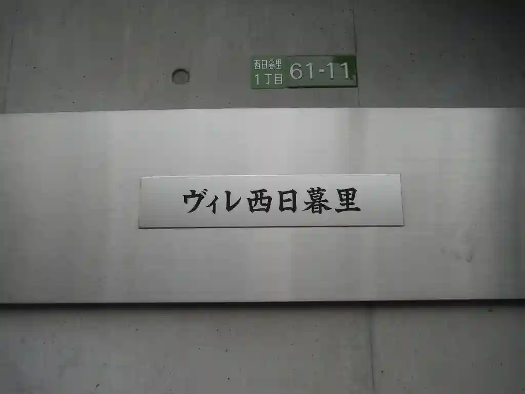 ニイホリハイツ 外観