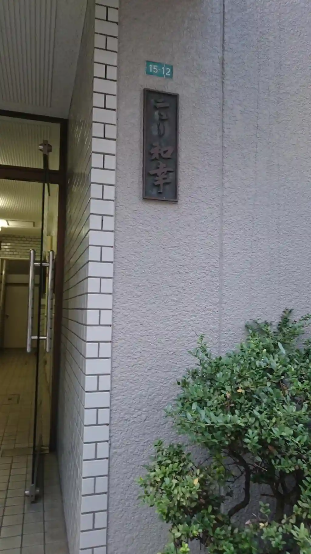 ニュー和幸 外観
