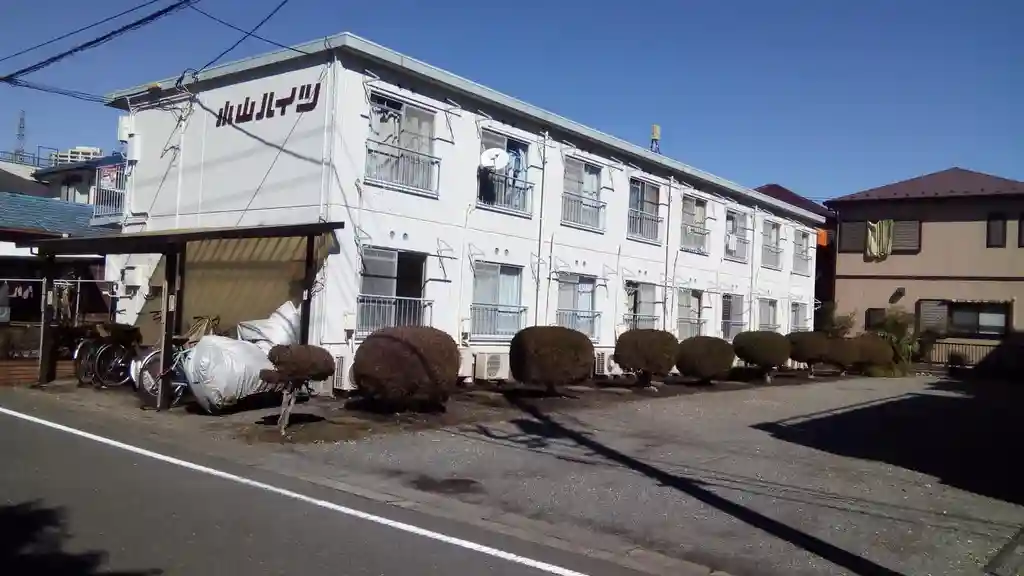 小山ハイツ 外観