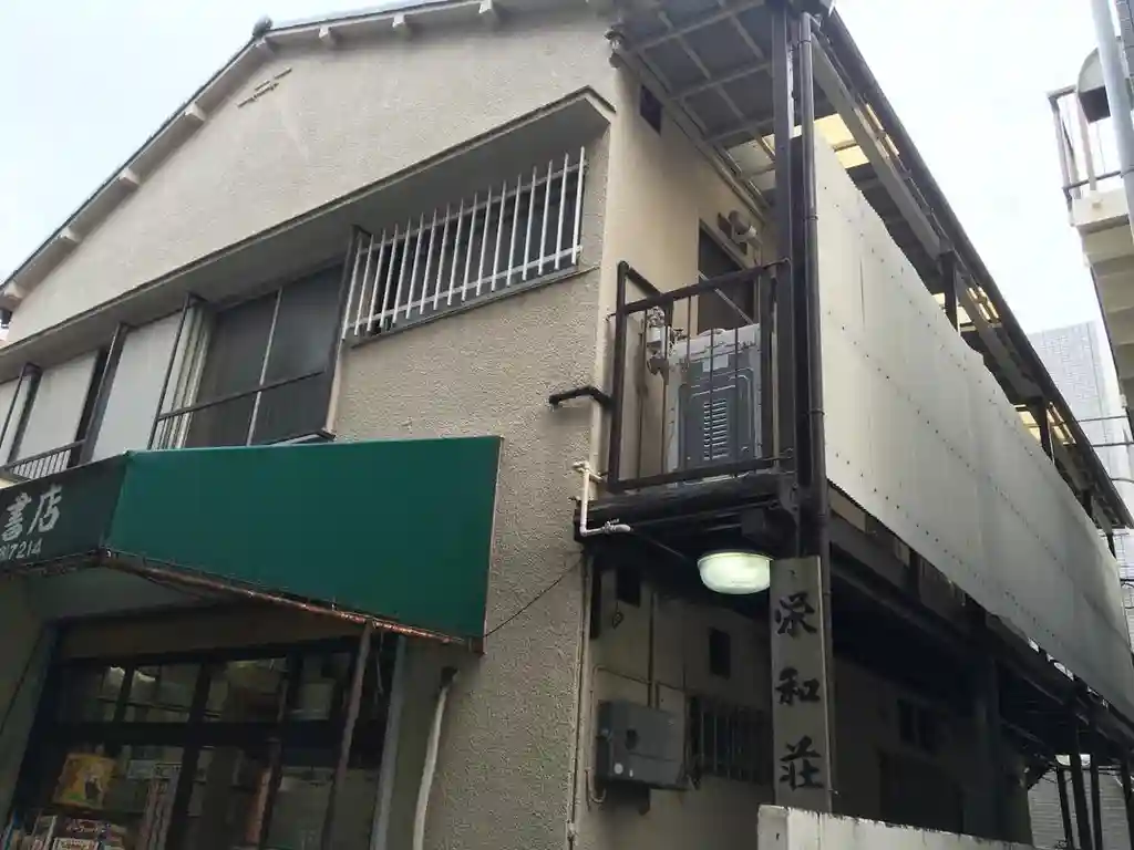 栄和荘 外観