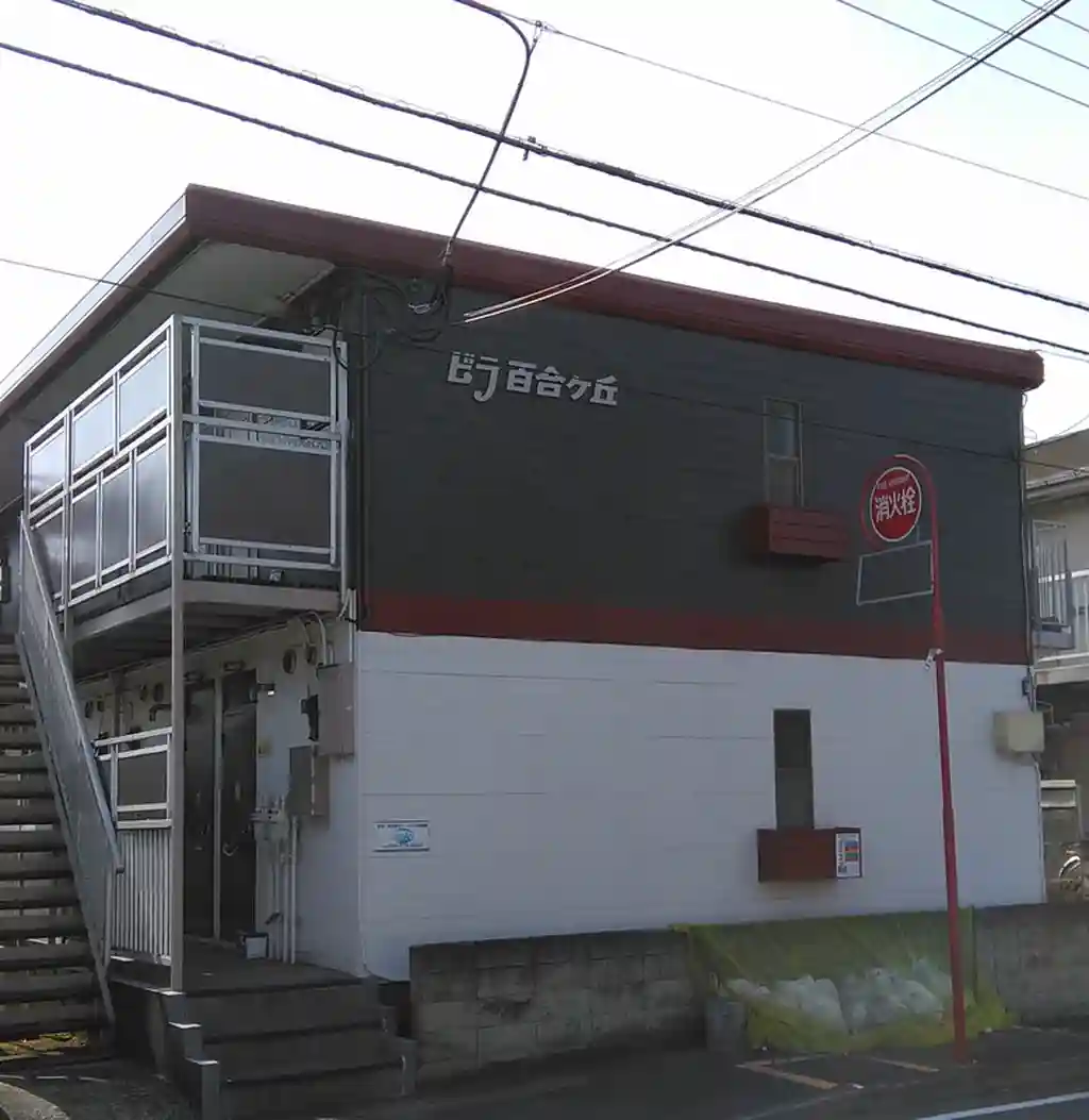 ビラ百合ヶ丘 外観