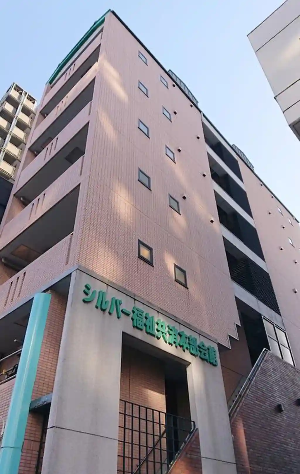 NGSシルバー福祉共済本部会館 外観