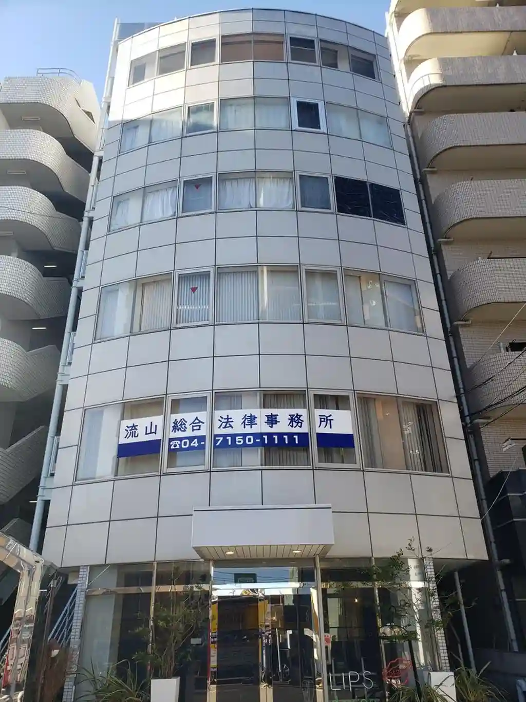 南流山高雅ビル 外観