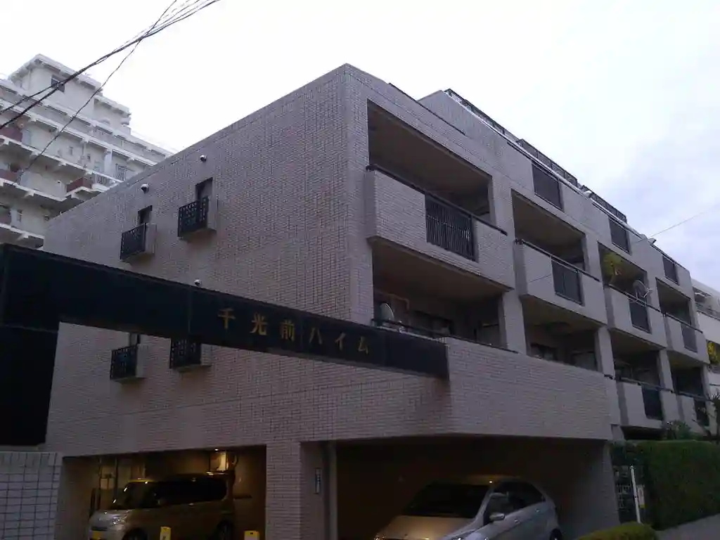 千光前ハイム 外観