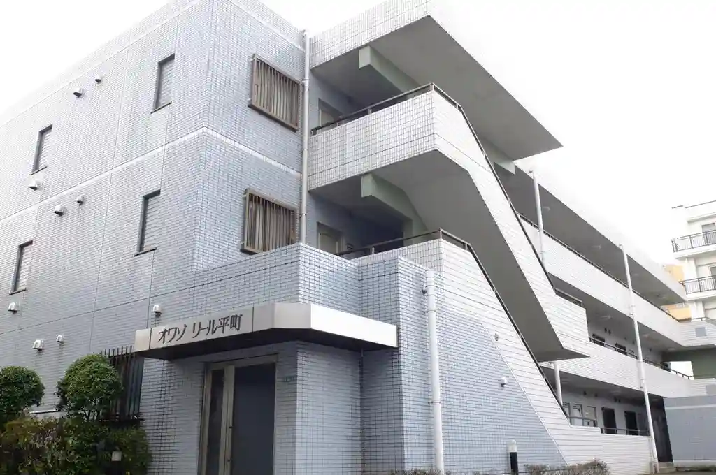 オワゾーリール平町 外観