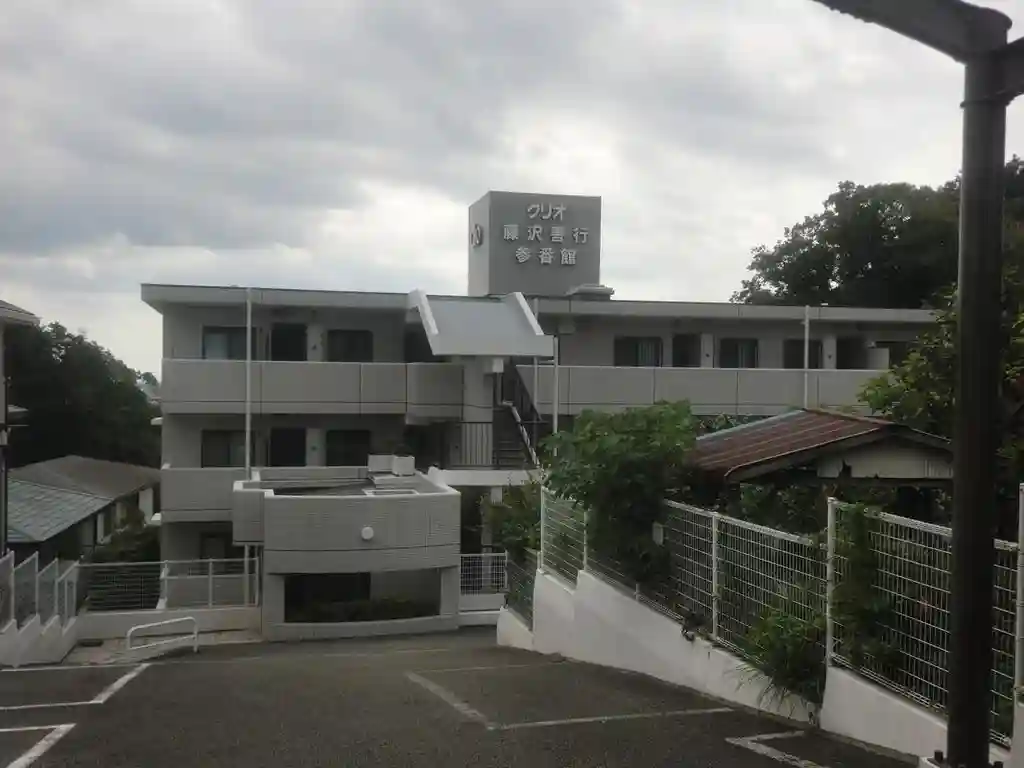 クリオ藤沢善行参番館 外観