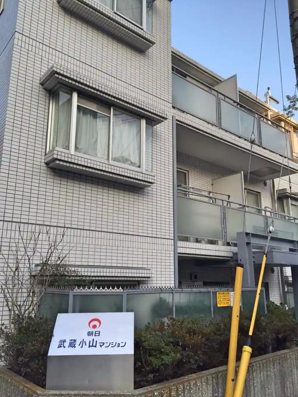 朝日武蔵小山マンション 外観