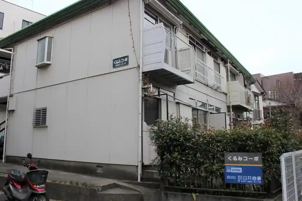 くるみコーポ 外観